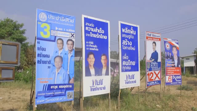 ทษช.พิจิตร ยังปกติ-วันตัดสินยุบพรรค