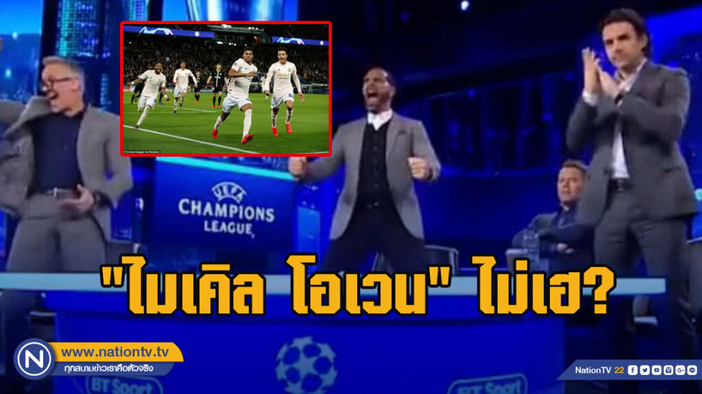 "ไมเคิล โอเวน" ไม่เฮ เมื่อแรชฟอร์ดซัดจุดโทษเข้า