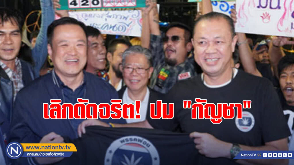 "เนวิน" ซัดภาครัฐ! เลิกดัดจริตปม "กัญชา" เชื่อรักษาโรค-ยากจนได้