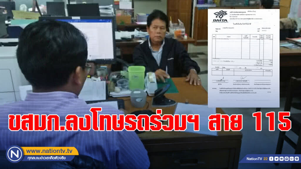 ขสมก.ลงโทษรถร่วมบริการสาย 115 ชนคนเดินฟุตปาธเสียชีวิต