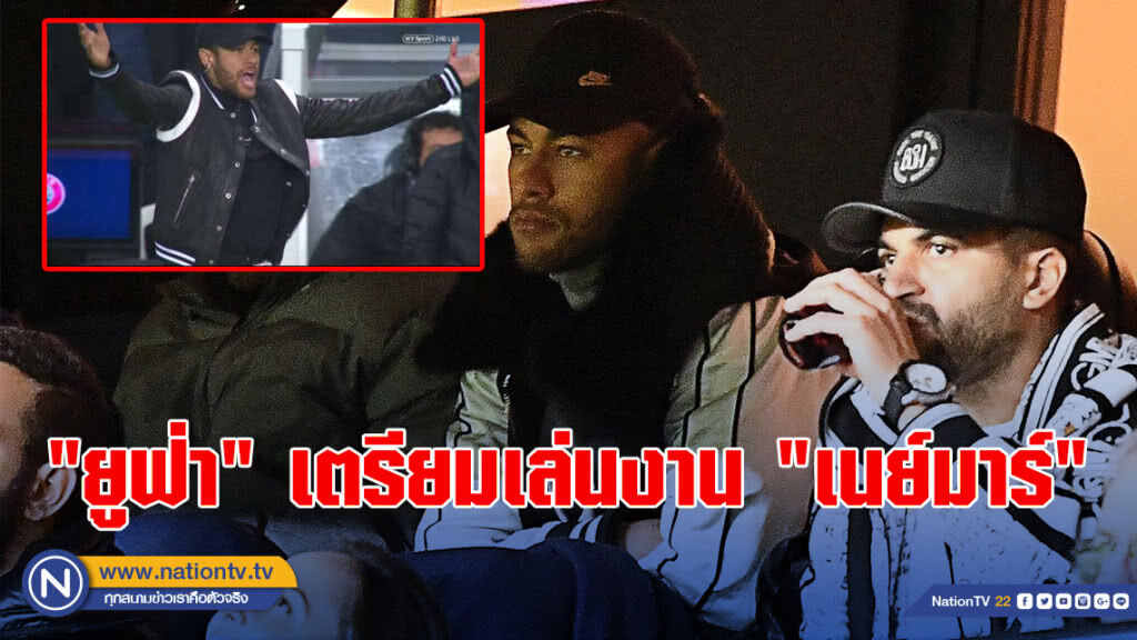 "ยูฟ่า" เตรียมเล่นงาน "เนย์มาร์" ดูถูกผู้ตัดสินและวีเออาร์เกมพ่ายแมนยู