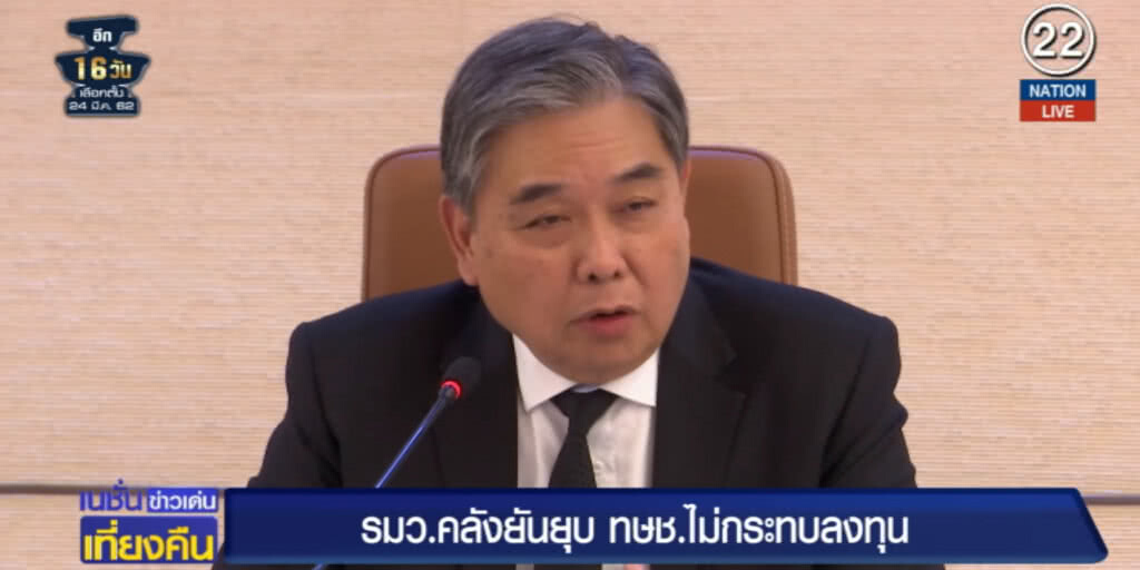 (คลิปข่าว) "อภิศักดิ์" ชี้ยุบไทยรักษาชาติไม่กระทบการลงทุน