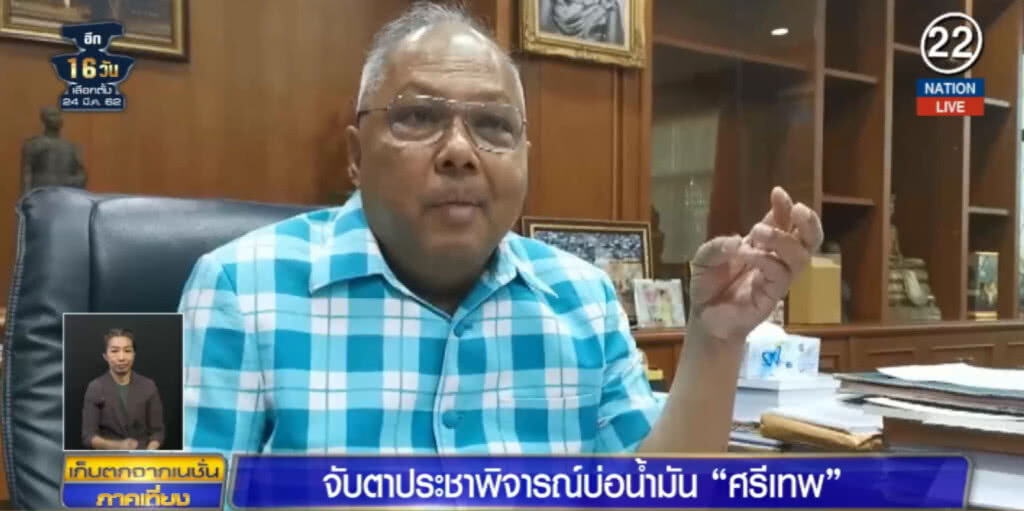 (คลิปข่าว) จับตา! ประชาพิจารณ์บ่อน้ำมัน "ศรีเทพ" คาดไม่เกิด
