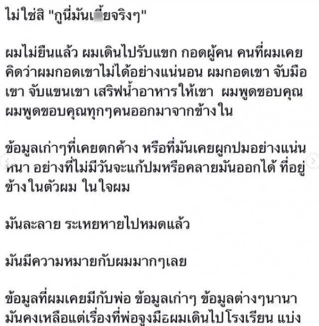 สอง พาราด็อกซ์ โพสต์ บทเรียนครั้งยิ่งใหญ่ในชีวิตหลังจากที่พ่อจากไปไม่หวนคืน