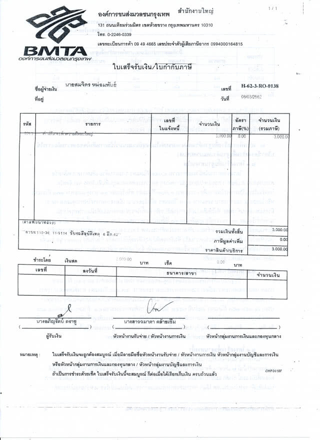 ขสมก.ลงโทษรถร่วมบริการสาย 115 ชนคนเดินฟุตปาธเสียชีวิต