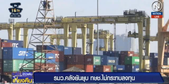 (คลิปข่าว) "อภิศักดิ์" ชี้ยุบไทยรักษาชาติไม่กระทบการลงทุน