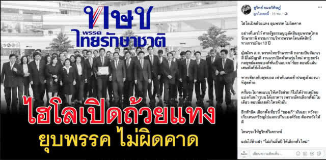 "ชูวิทย์" ลั่น! "ไม่เกินสิ้นปี เลือกตั้งใหม่"