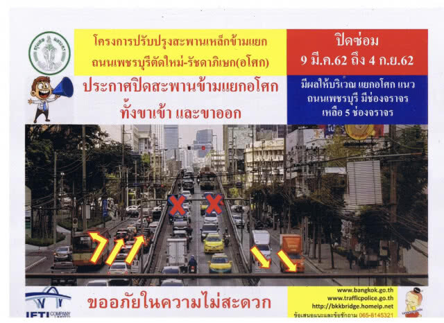 ปิดสะพานข้ามแยกอโศก–เพชรบุรี เพื่อซ่อมแซมเริ่มเสาร์นี้