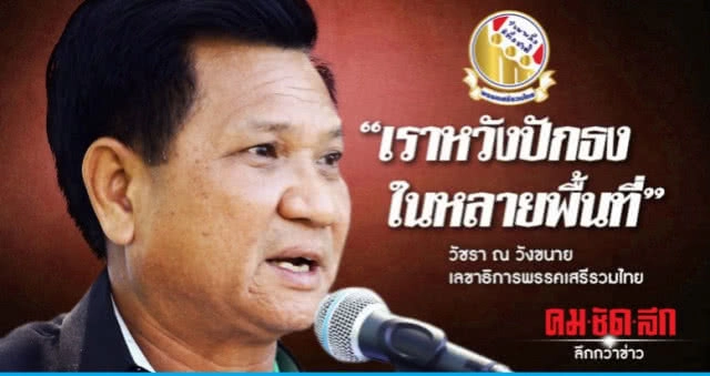 ยุบพรรค ทษช. "เสรีพิศุทธ์" รับส้มหล่น เลือกข้าง "ตระกูลเพื่อ"