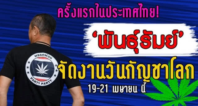 "เนวิน ชิดชอบ" หนุนกัญชาเสรีสุดตัว  ลั่น"ภูมิใจไทย" ทำไม่ได้ จะออกมาไล่เอง