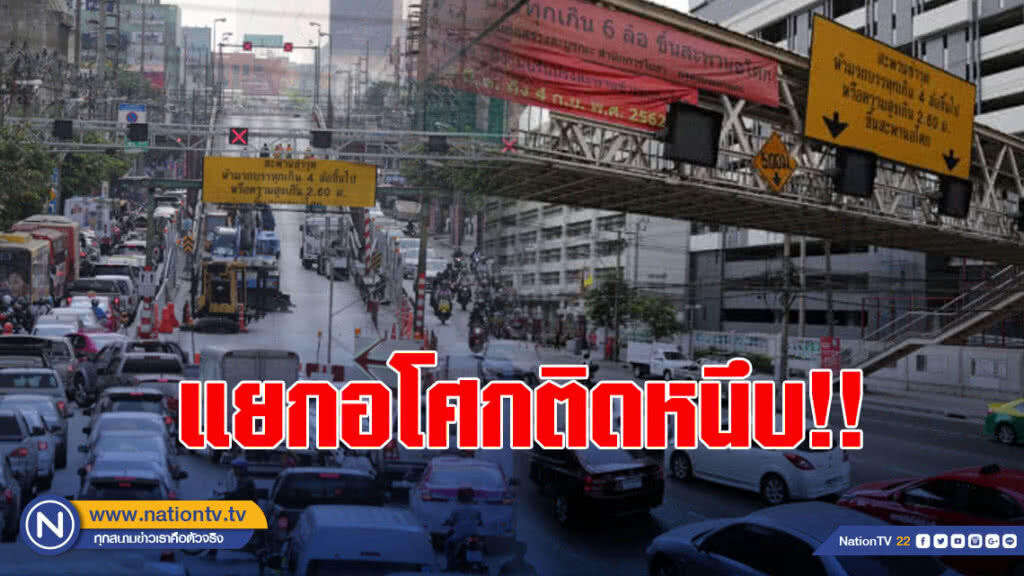 แยกอโศกติดหนึบหลังปิดสะพานวันแรก