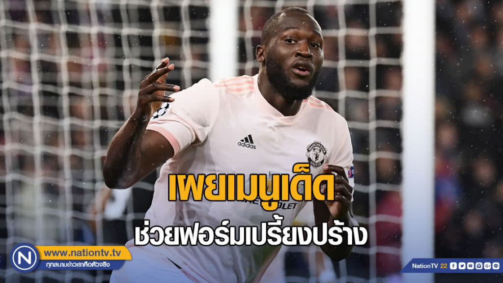 "ลูกากู" เผยเมนูเด็ดช่วยฟอร์มเปรี้ยงปร้าง