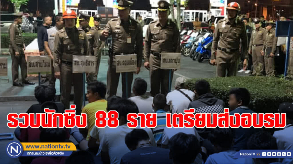 บก.จร.รวบนักซิ่ง 88 ราย ยึดรถแต่ง 92 คัน เตรียมส่งอบรม บก.จร.รวบนักซิ่ง 88 ราย ยึดรถแต่ง 92 คัน เตรียมส่งอบรม