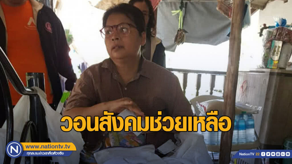 ผู้ป่วยติดเตียง วอนสังคมช่วยเหลือ