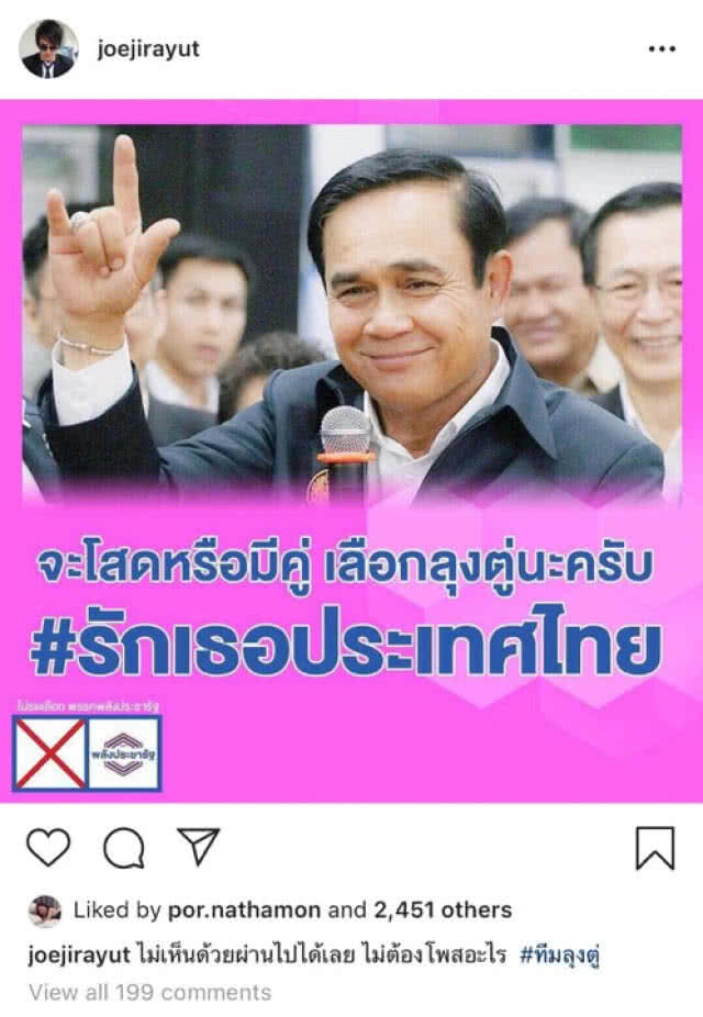 "โจ นูโว" โพสต์ "เขาบอกว่า เผาเมือง คือวาทกรรม"