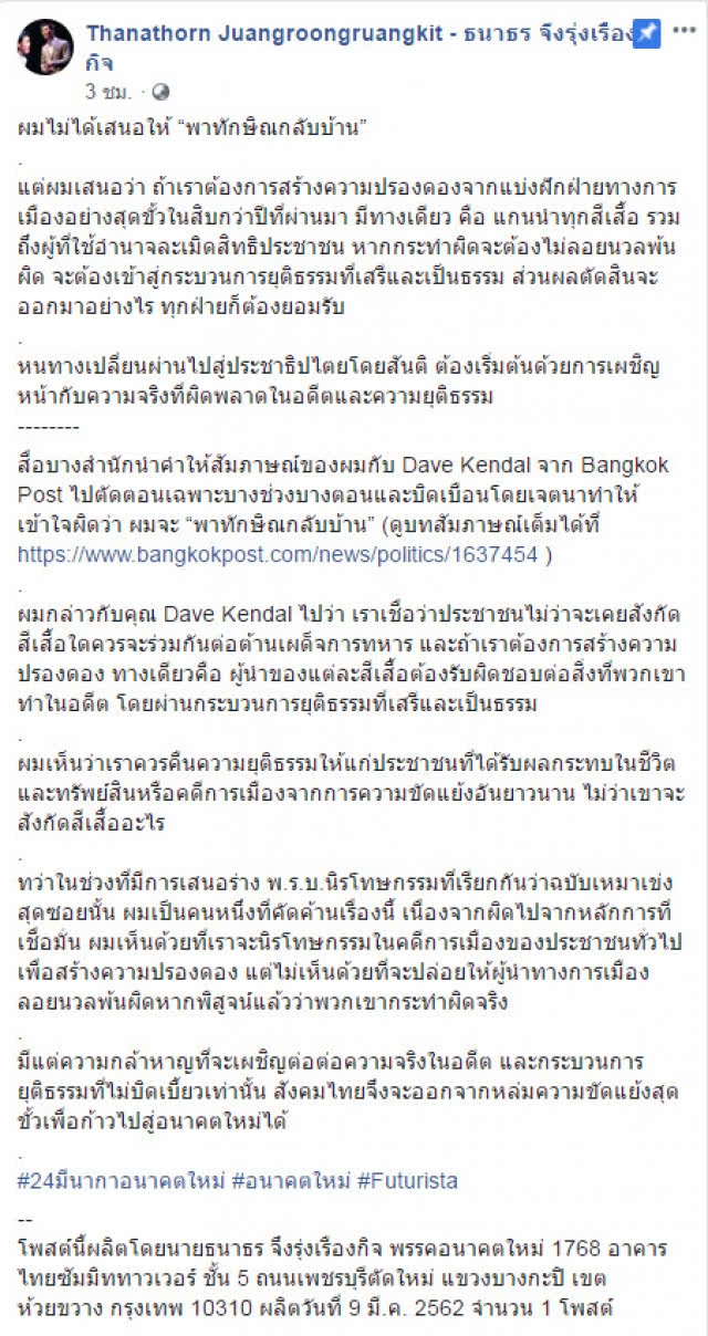 ธนาธร โพสต์ "ผมไม่ได้เสนอให้ พาทักษิณกลับบ้าน"