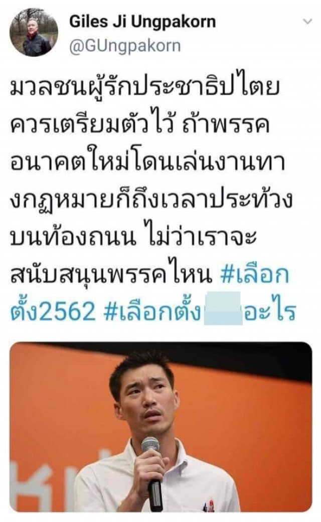 "ใจ" ทวิต ปลุกม็อบเตรียมพร้อม ถ้า"อนาคตใหม่"โดนเล่นงาน