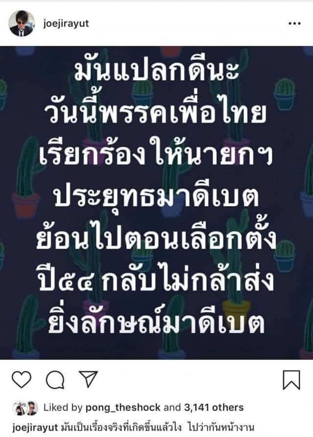 "โจ นูโว" โพสต์ "เขาบอกว่า เผาเมือง คือวาทกรรม"