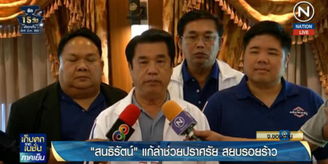 (คลิปข่าว) "สนธิรัตน์" ปรับแผนปราศรัย สยบรอยร้าว
