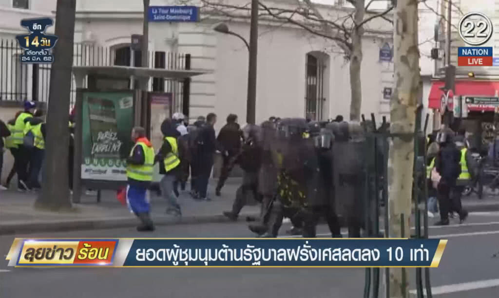 (คลิปข่าว) ยอดผู้ชุมนุมต้านรัฐบาลฝรั่งเศส ลดลง 10 เท่า (คลิปข่าว) ยอดผู้ชุมนุมต้านรัฐบาลฝรั่งเศส ลดลง 10 เท่า