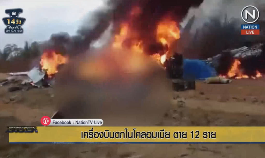 (คลิปข่าว) เครื่องบินตกในโคลอมเบีย ตาย 12 ราย (คลิปข่าว) เครื่องบินตกในโคลอมเบีย ตาย 12 ราย