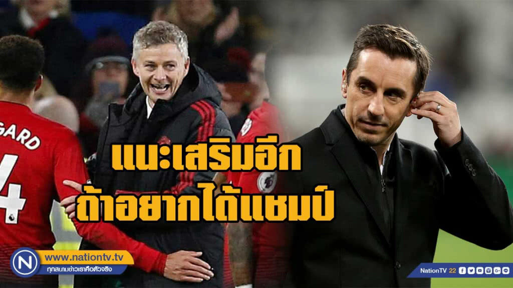 เด็กเก่าผีแนะต้องเสริมอีก 5 คน เพื่อลุ้นแชมป์