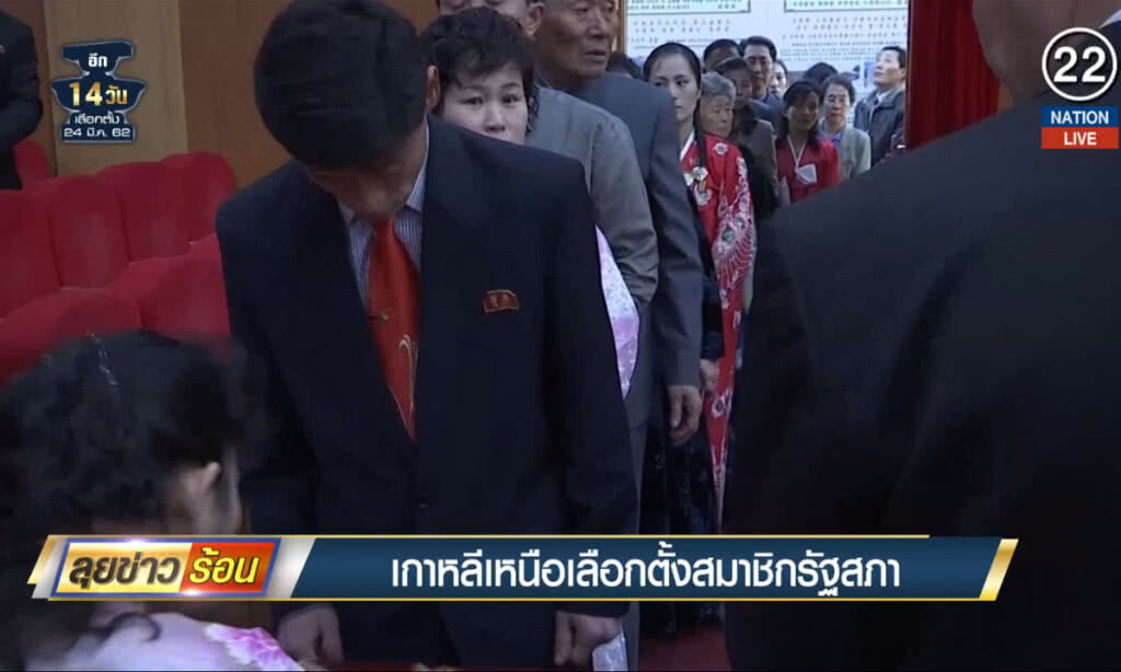(คลิปข่าว) เกาหลีเหนือเลือกตั้งสมาชิกรัฐสภา (คลิปข่าว) เกาหลีเหนือเลือกตั้งสมาชิกรัฐสภา