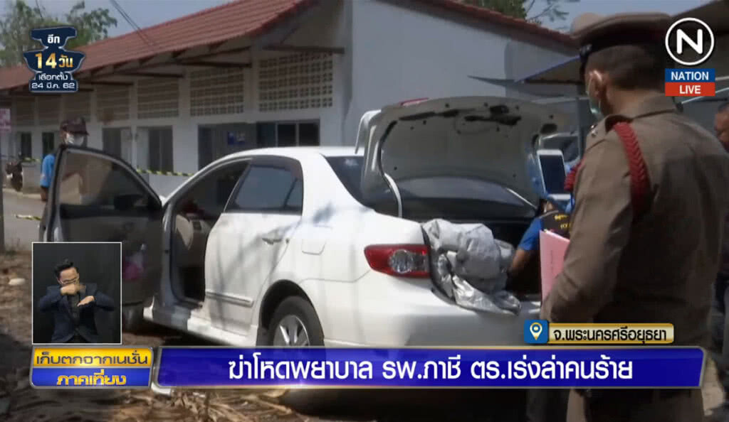 (คลิปข่าว) ฆ่าโหดพยาบาล รพ.ภาชี ตร.เร่งล่าคนร้าย