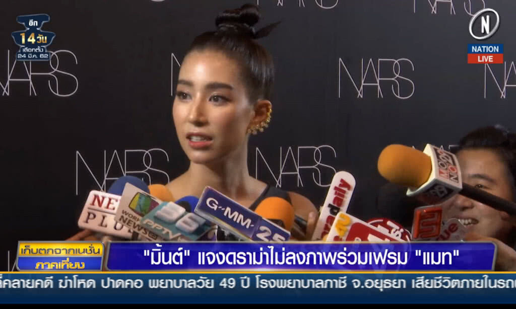 (คลิปข่าว) "มิ้นต์" แจงดราม่าไม่ลงภาพร่วมเฟรม "แมท"