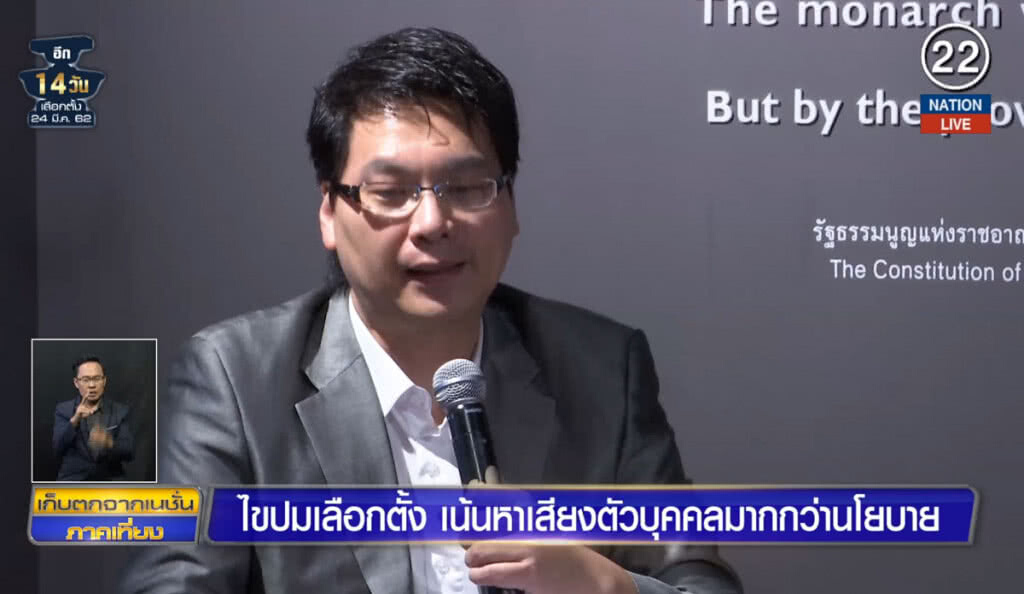 (คลิปข่าว) ไขปมเลือกตั้ง เน้นหาเสียงตัวบุคคลมากกว่านโยบาย