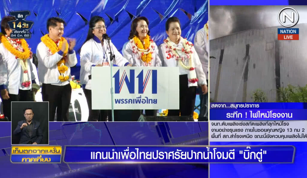 (คลิปข่าว) แกนนำเพื่อไทยปราศรัยปากน้ำ โจมตี "บิ๊กตู่" (คลิปข่าว) แกนนำเพื่อไทยปราศรัยปากน้ำ โจมตี "บิ๊กตู่"