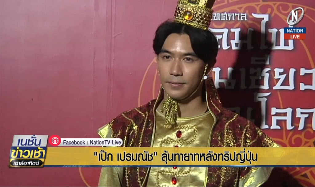 (คลิปข่าว) "เป๊ก เปรมณัช" ลุ้นทายาทหลังทริปญี่ปุ่น ชี้แพลนทุ่มเวลาสร้างครอบครัว