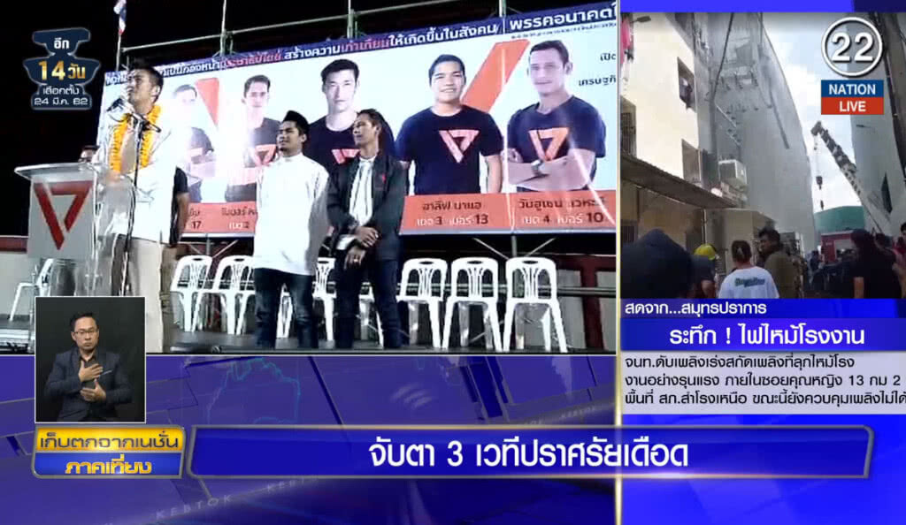(คลิปข่าว) จับตา 3 เวทีปราศรัยเดือด