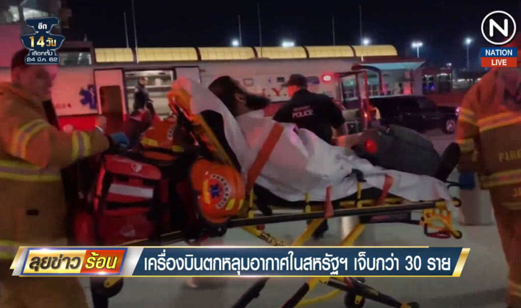 (คลิปข่าว) เครื่องบินตกหลุมอากาศในสหรัฐฯ เจ็บกว่า 30 ราย