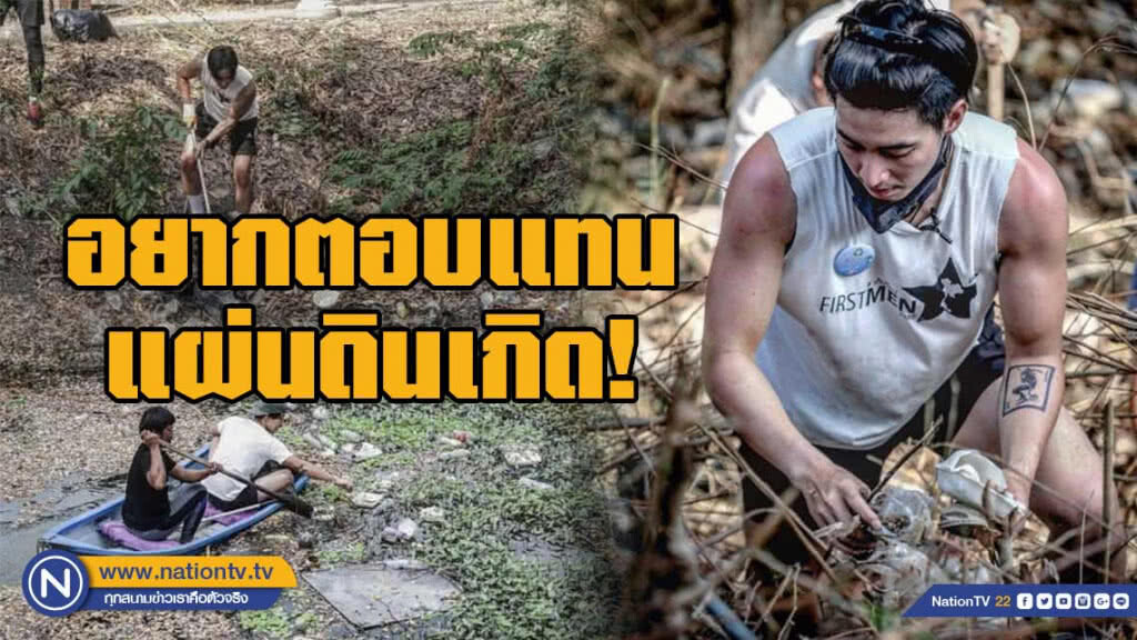 "คลิปโตโน่ โต้!!" ไม่คิดสร้างภาพทำเพราะอยากตอบแทนแผ่นดินเกิด!