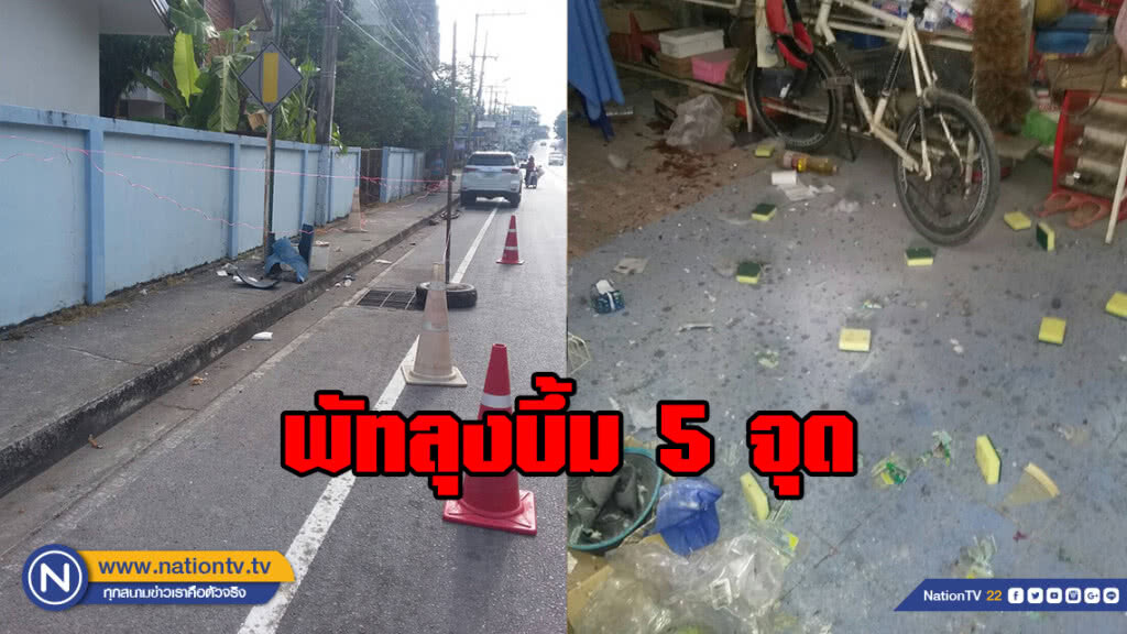 พัทลุงบึ้ม 5 จุด ระเบิดทำงาน 4 จุดอีกจุดรอกู้ทำลาย