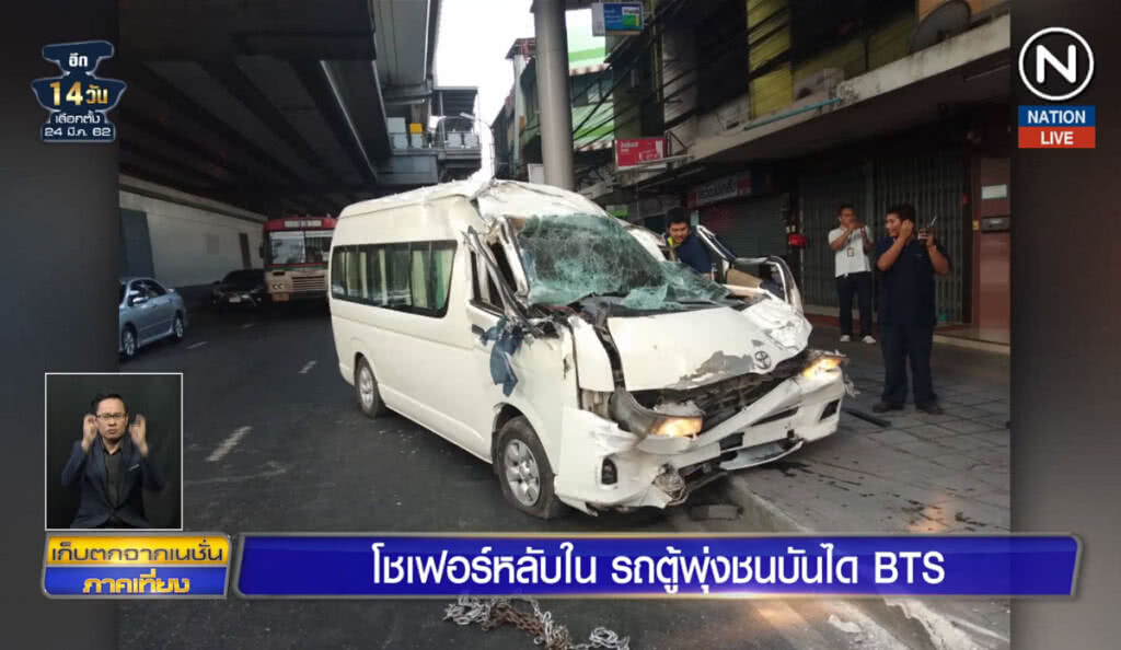 (คลิปข่าว) โชเฟอร์หลับใน รถตู้พุ่งชนบันได BTS (คลิปข่าว) โชเฟอร์หลับใน รถตู้พุ่งชนบันได BTS