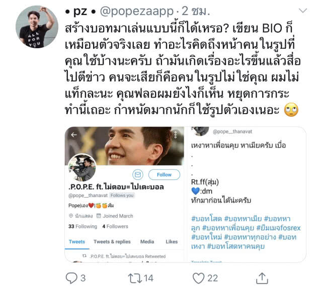 งานเข้าพี่หมื่น! ปลอมเป็น "โป๊ป ธนวรรธน์"ตามหาคู่