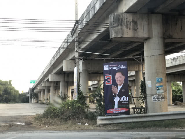 ชูสโลแกน "นึกอะไรไม่ออกบอกจองชัย" สู้ชาติไทยพัฒนา
