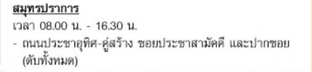 กฟน. ประกาศงดจ่ายกระแสไฟฟ้าชั่วคราว 16 - 21 มี.ค.62