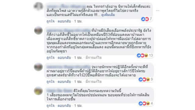 "ไทกร" โพสต์ "กระแสทิ้งลุง มาหาพี่มาร์ค จะแรงขึ้น"