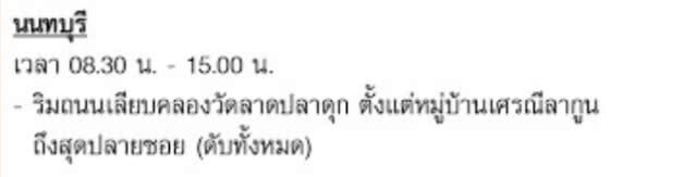 กฟน. ประกาศงดจ่ายกระแสไฟฟ้าชั่วคราว 16 - 21 มี.ค.62