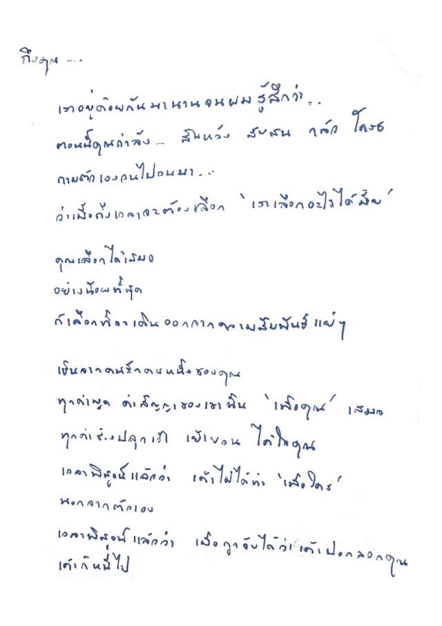 "อภิสิทธิ์" ร่อนจดหมายรัก - ทำไมต้องเลือกประชาธิปัตย์