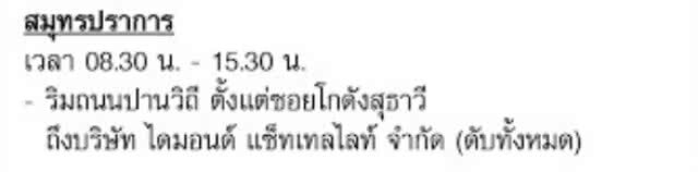 กฟน. ประกาศงดจ่ายกระแสไฟฟ้าชั่วคราว 16 - 21 มี.ค.62