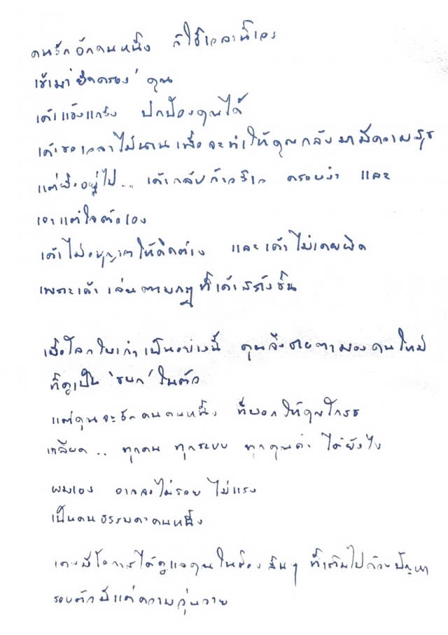 "อภิสิทธิ์" ร่อนจดหมายรัก - ทำไมต้องเลือกประชาธิปัตย์