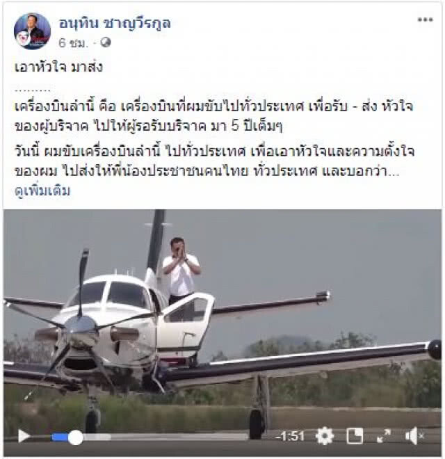 "อนุทิน" ลั่น "พร้อมแล้วที่จะเป็นกัปตัน"