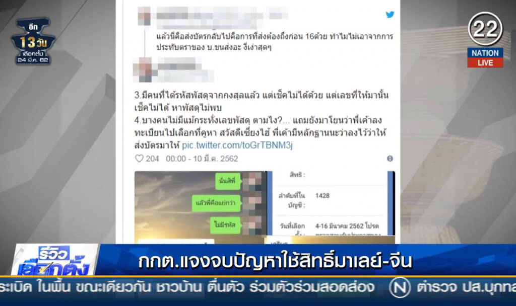 (คลิปข่าว) รีวิวเลือกตั้ง 11 มี.ค.62 (คลิปข่าว) รีวิวเลือกตั้ง 11 มี.ค.62