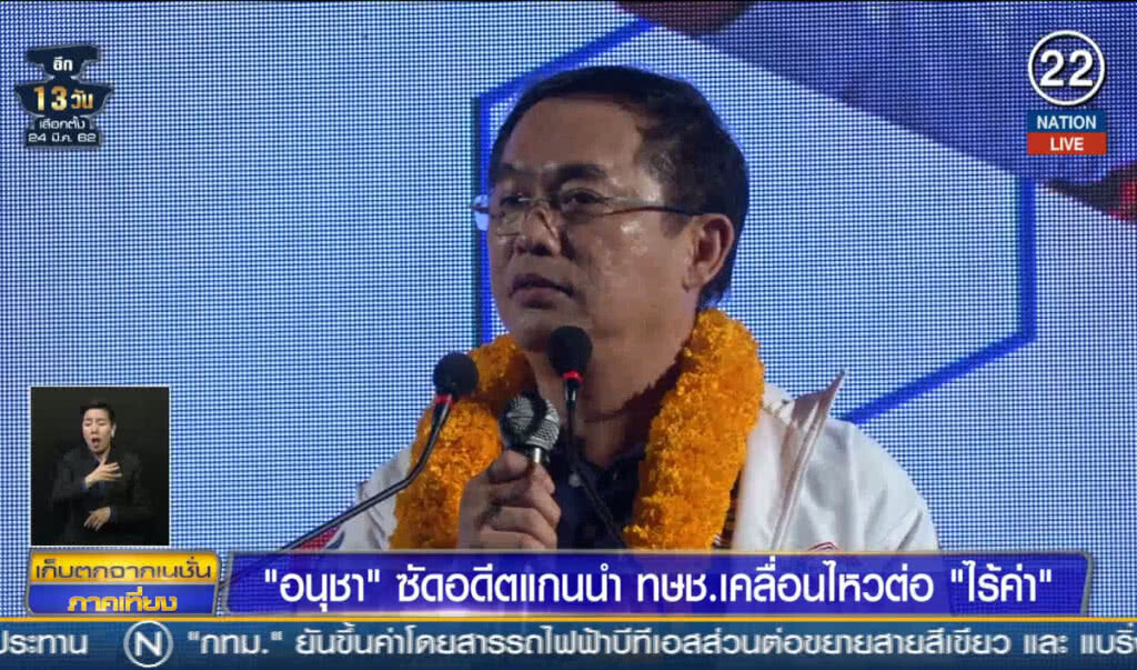 (คลิปข่าว) "อนุชา" ซัดอดีตแกนนำ ทษช.เคลื่อนไหวต่อ "ไร้ค่า" (คลิปข่าว) "อนุชา" ซัดอดีตแกนนำ ทษช.เคลื่อนไหวต่อ "ไร้ค่า"