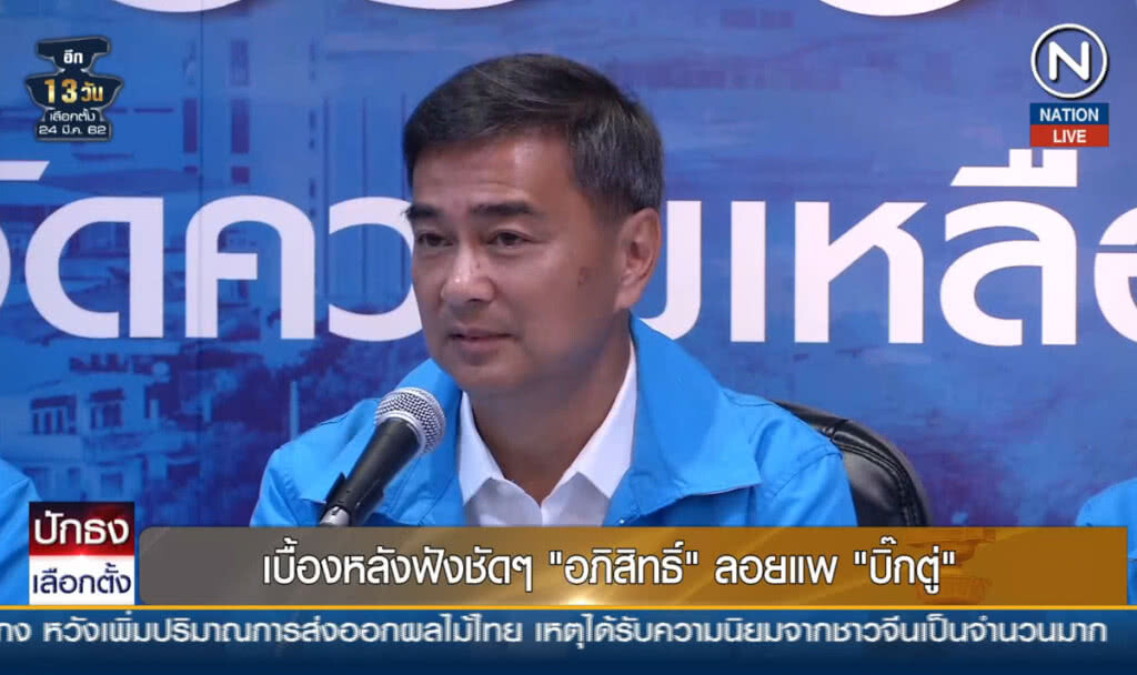 (คลิปข่าว) เบื้องหลังฟังชัดๆ "อภิสิทธิ์" ลอยแพ "บิ๊กตู่"