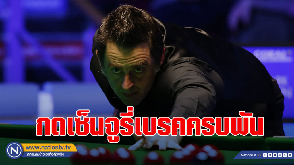 "โอซัลลิแวน" กดเซ็นจูรี่เบรคครบพัน "โอซัลลิแวน" กดเซ็นจูรี่เบรคครบพัน